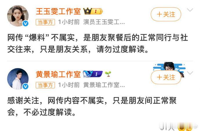 曝黄景瑜王玉雯恋情家人们，娱乐圈永远不缺大瓜！这不，最近有消息爆料，黄景瑜和王玉