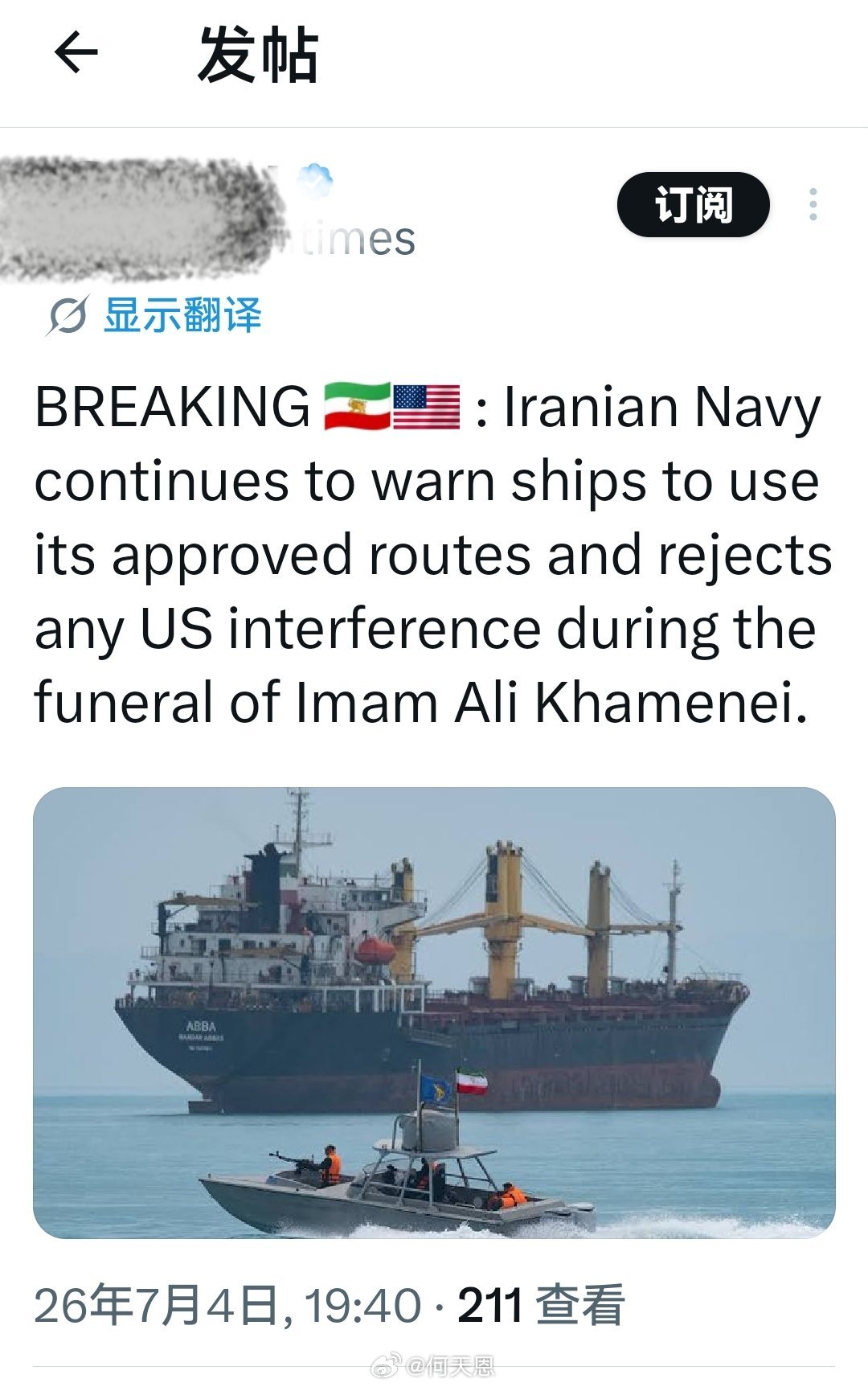 最新消息：伊朗海军持续警告过往船只必须使用其批准的航线，并拒绝美国在哈梅内伊葬礼
