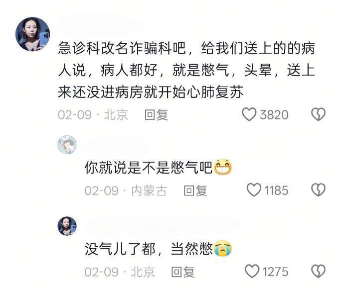 只有其他科室的人才知道急诊科有多离谱 ​​​