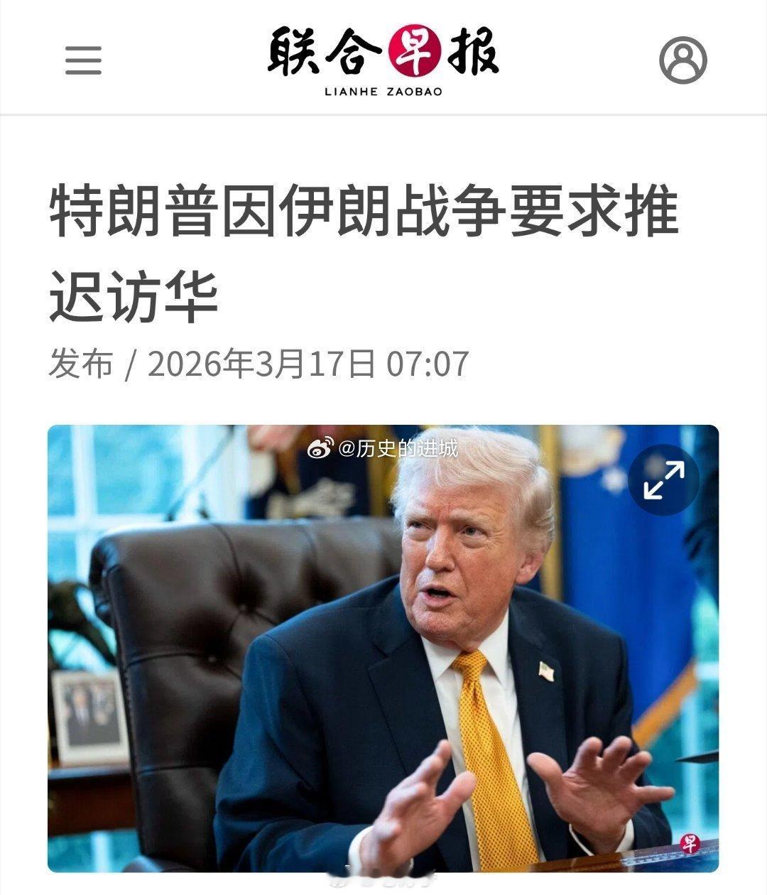 中东伊朗最新局势 【特朗普要求推迟一个月访华】当地时间3月16日，美国总统特朗普