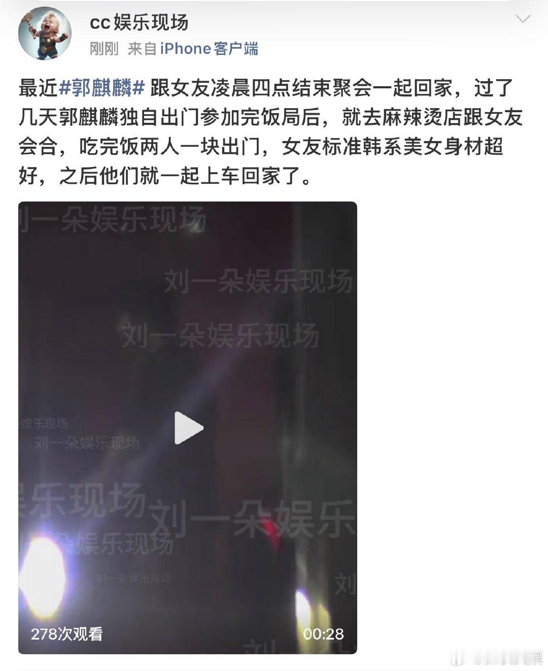 郭麒麟被曝新恋情 郭麒麟被曝新恋情，刘大锤我真的要闹了 ​​​