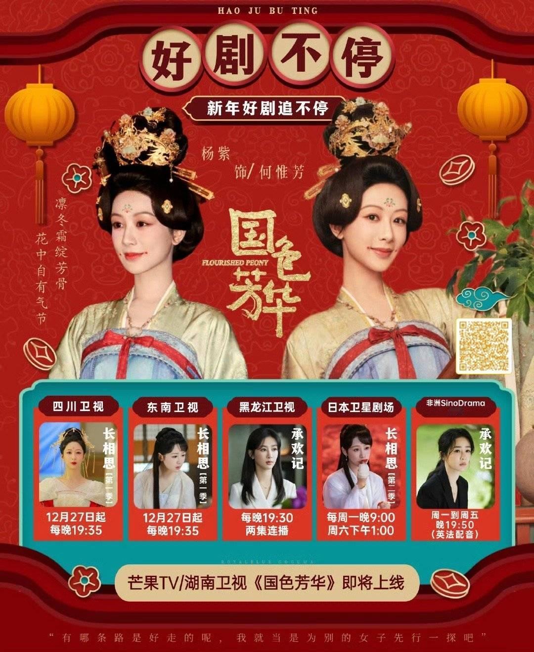 网传国色芳华明日定档 杨紫要上hi6了，说明国色芳华真的要来了。至于什么时候定档