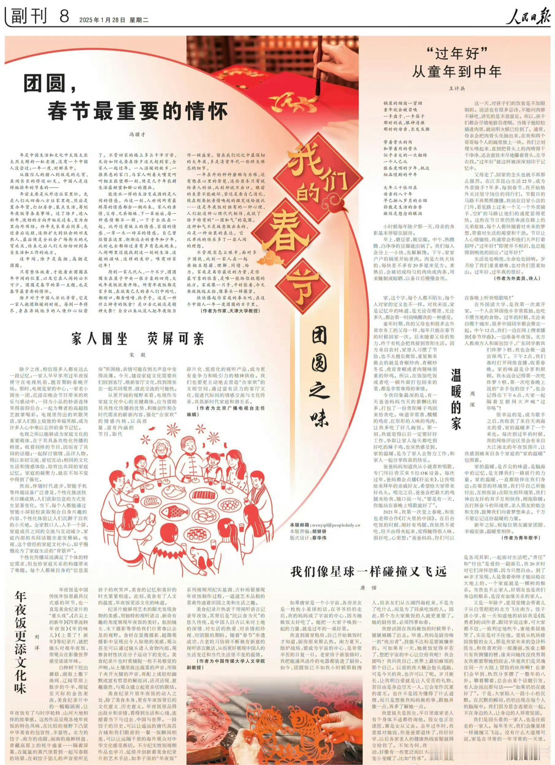 周深人民日报撰文 周深在《人民日报》撰文聊春节团圆之味，文笔真诚朴实，周深好会写