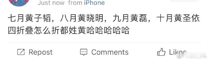 七月黄子韬，八月黄晓明，九月黄磊，十月黄圣依，四折叠怎么折，都姓黄[doge] 