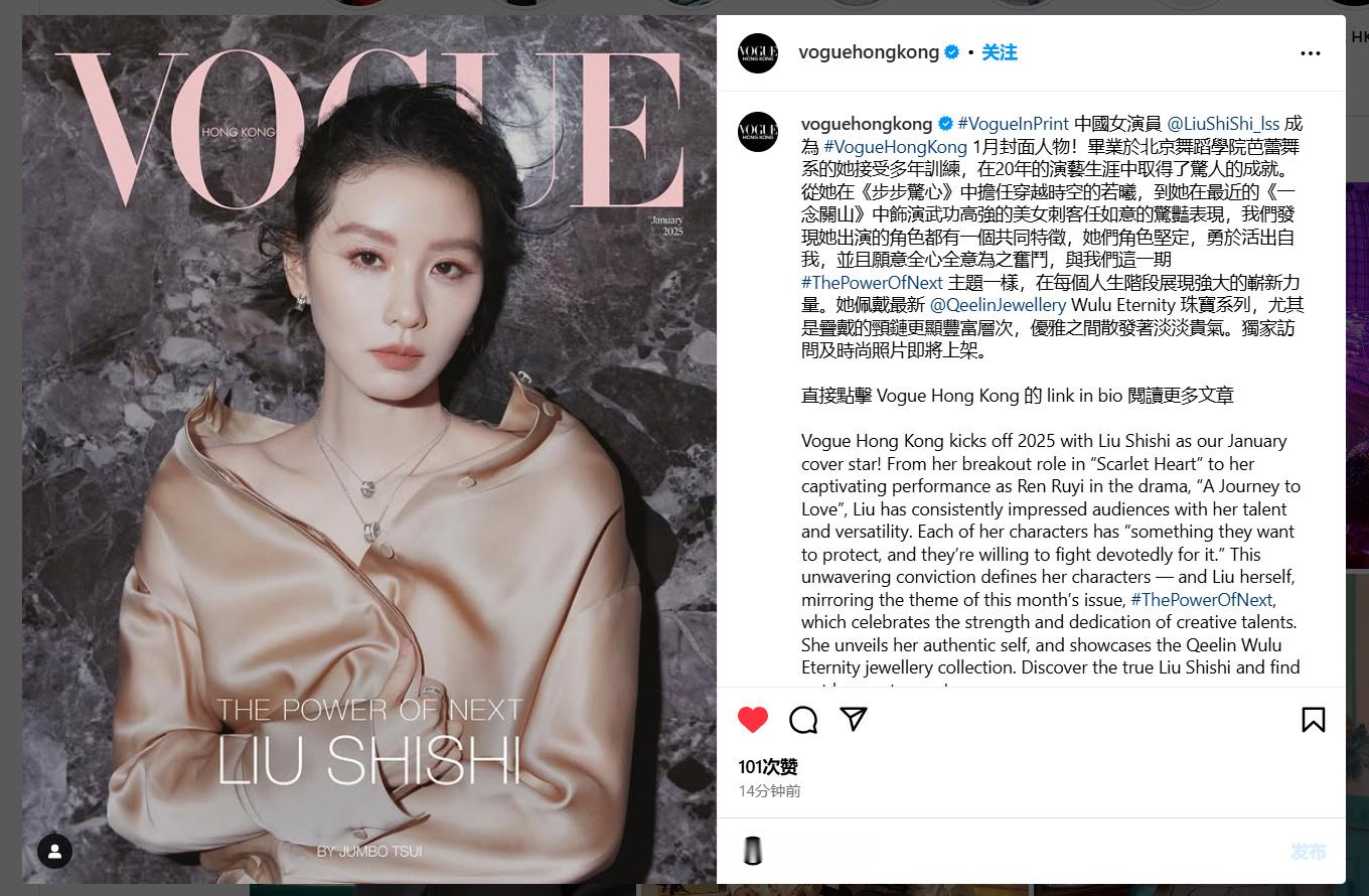 三大奢牌齐齐发力，开年两本五大主流女刊 实现港陆双杀，2025刘诗诗的精彩由此开