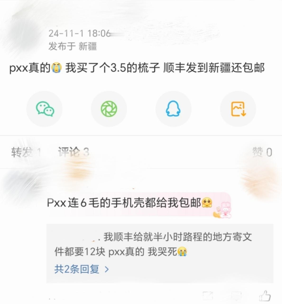 #新疆用户在拼多多实现双11自由#起猛了突然发现新疆和西藏好多地方都开始包邮了！