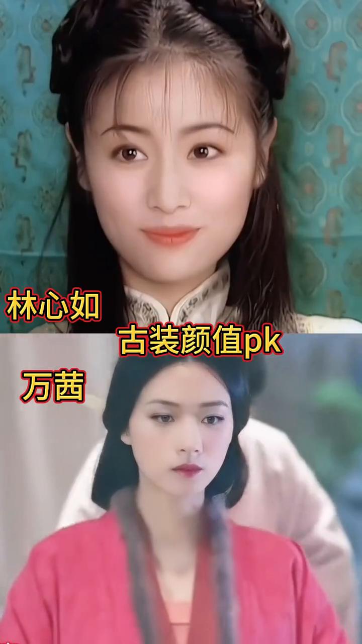 林心如古装颜值pk万茜。
万茜。