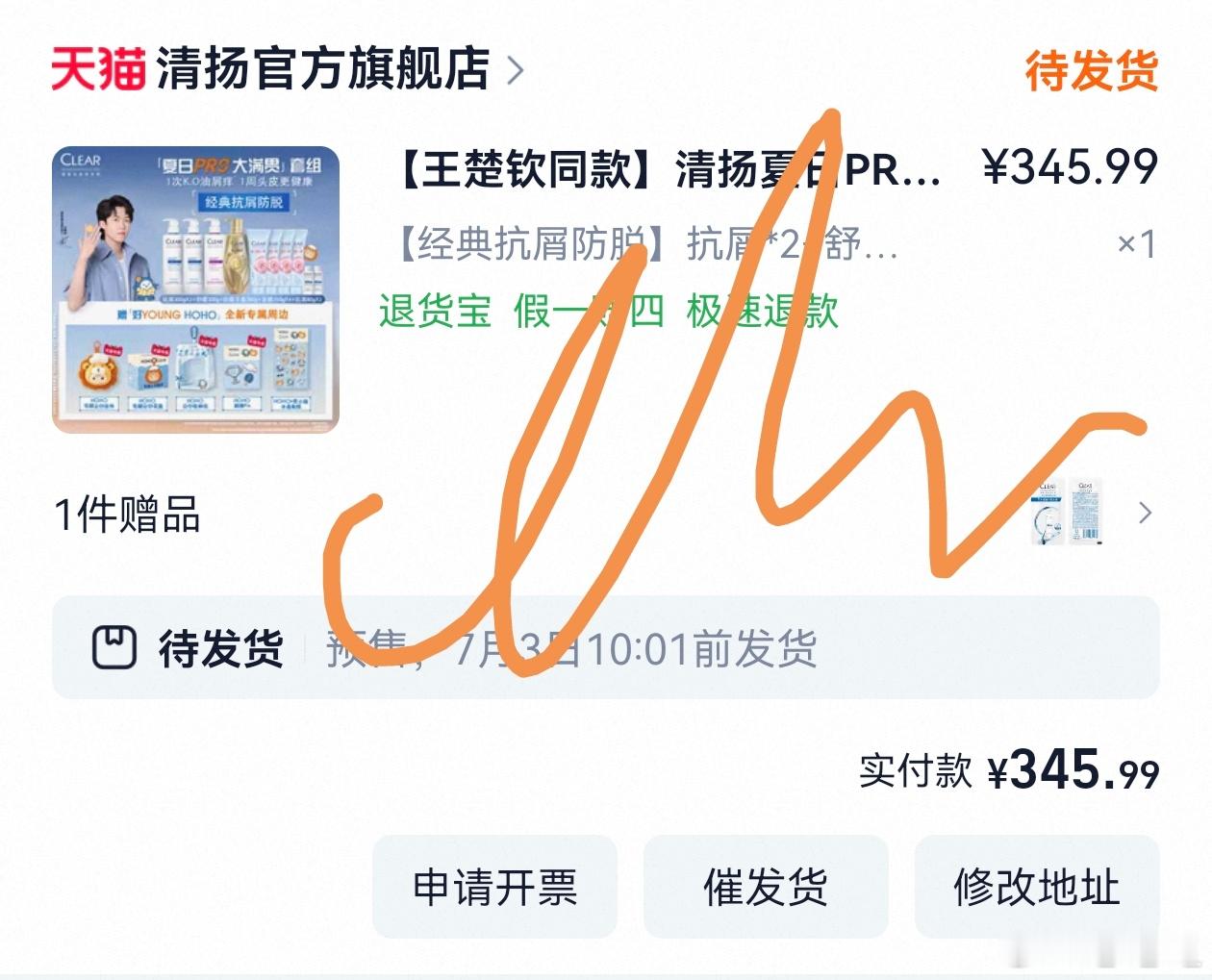 清扬全球品牌代言人王楚钦王楚钦 get！第一次付款的时候显示通道拥挤，吓死我了 