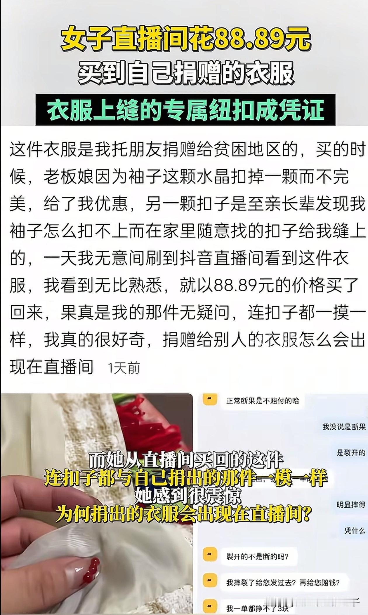 女子在直播间买到曾经捐赠的衣服，让我在心里默默做3个决定！

第一、不再相信直播