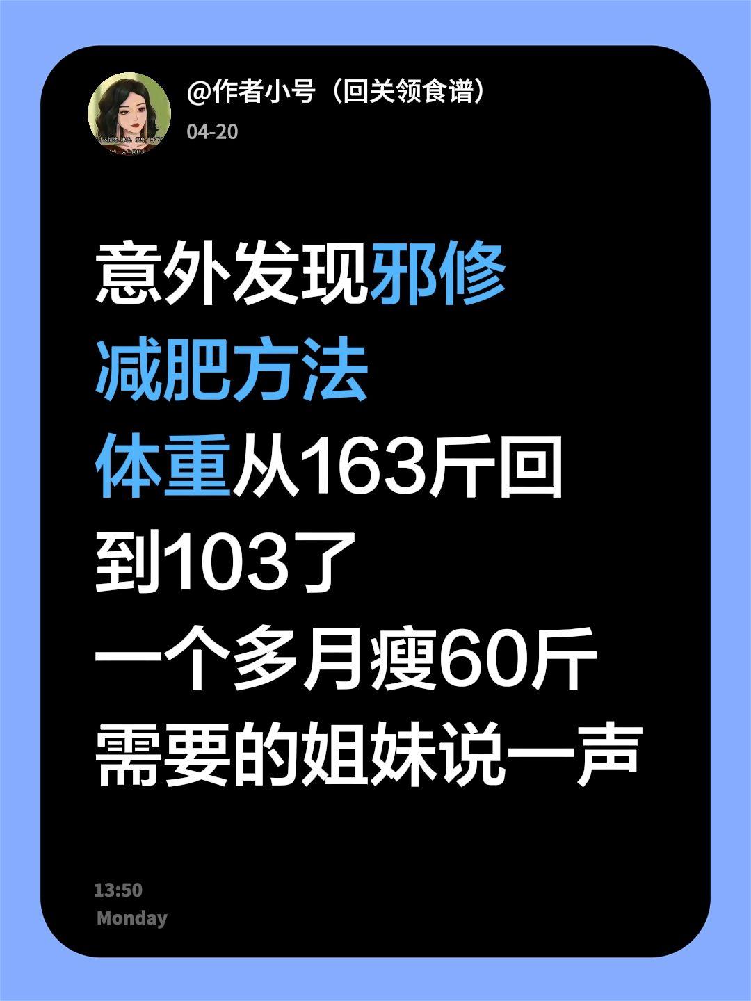意外发现邪修 减肥方法 体重从163斤回到103了 一个多月瘦60斤 ...