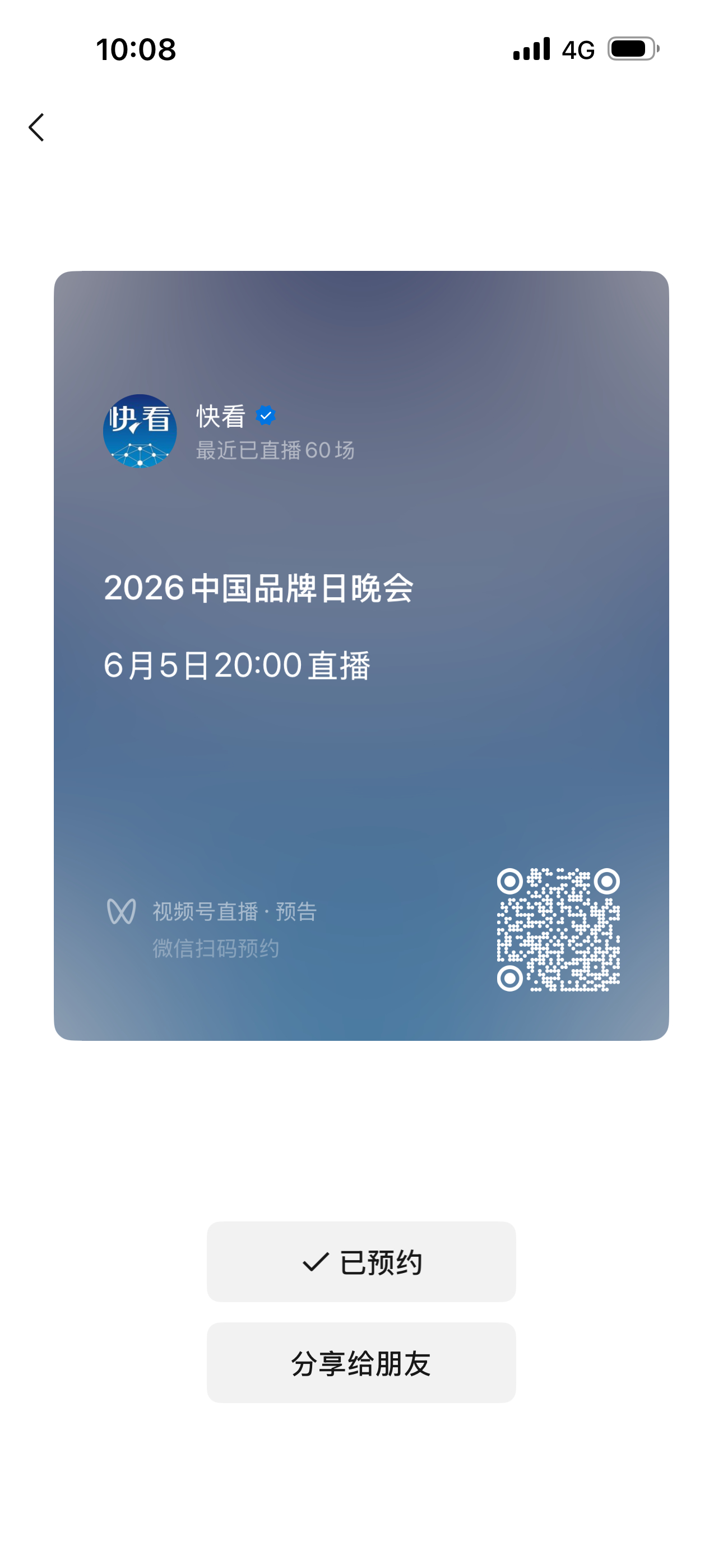《中国品牌日晚会》之前延期的 重新定了明晚20点直播大家都来视频耗预约一下🔔