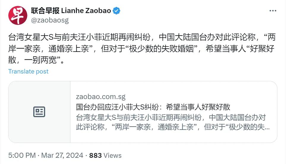 新加坡联合早报今天（3月27日）报道：“台湾女星大S与前夫汪小菲近期再闹纠纷，中
