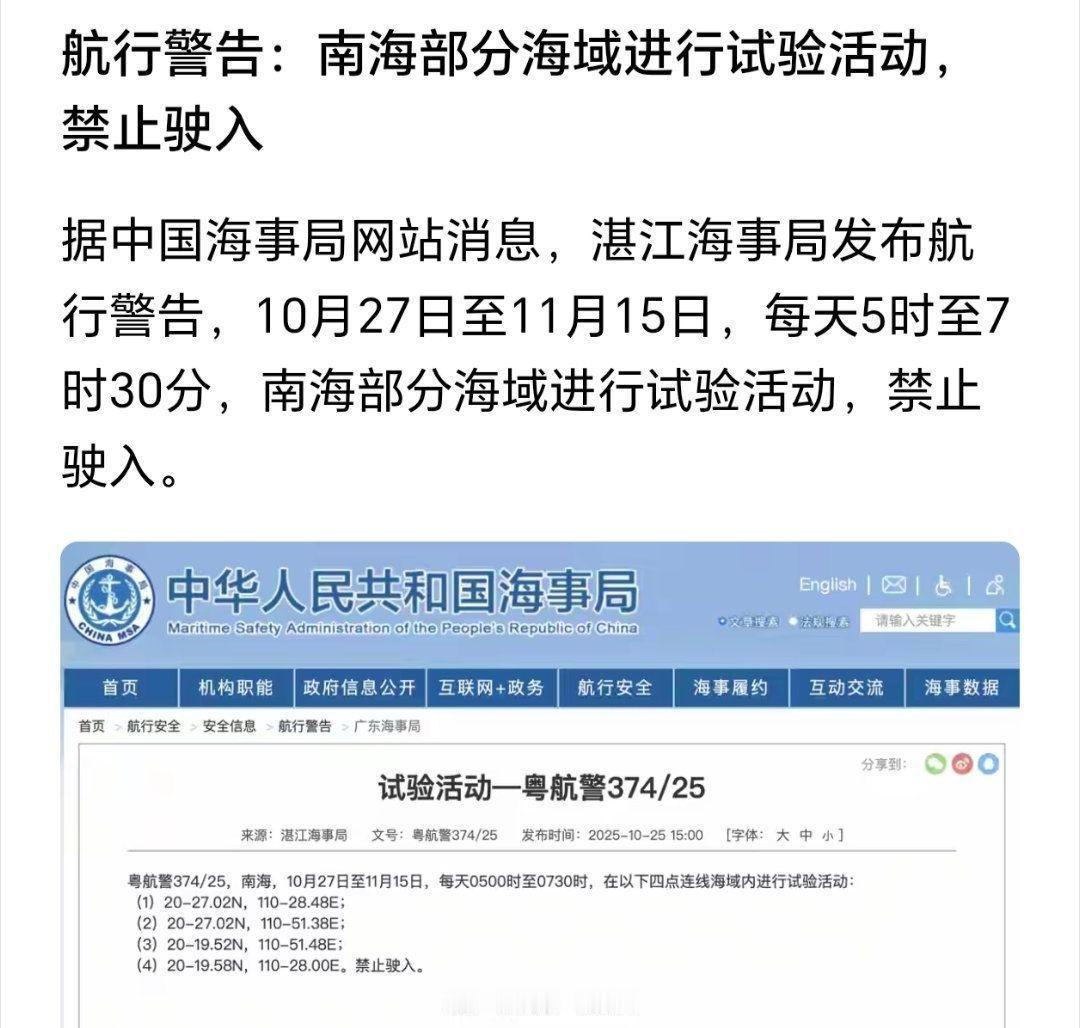 多地海事局发航行警告都说了禁止驶入了。🙂再说一遍，10月27日至11月15日每