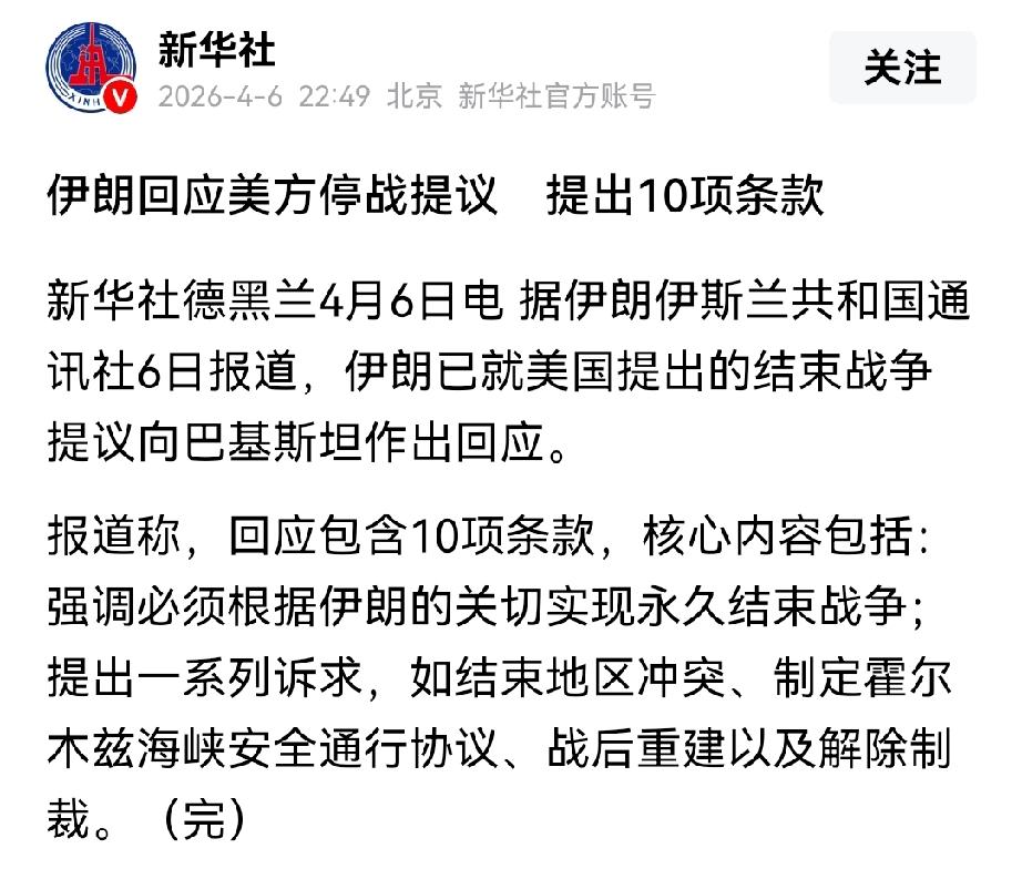 看到这个报道中，伊朗关于美伊和谈的反馈若干条款里，我个人对近段时间出现多次的，“