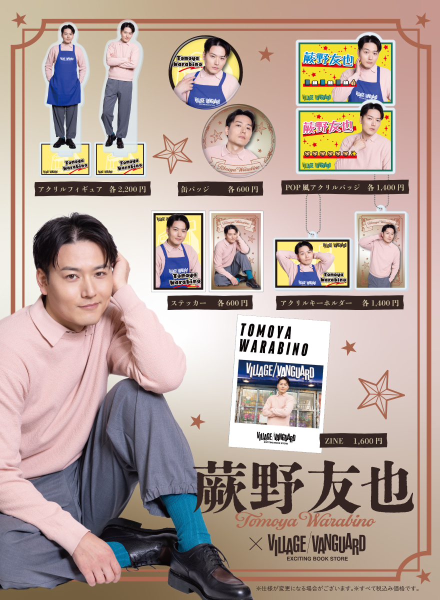 蕨野友也（