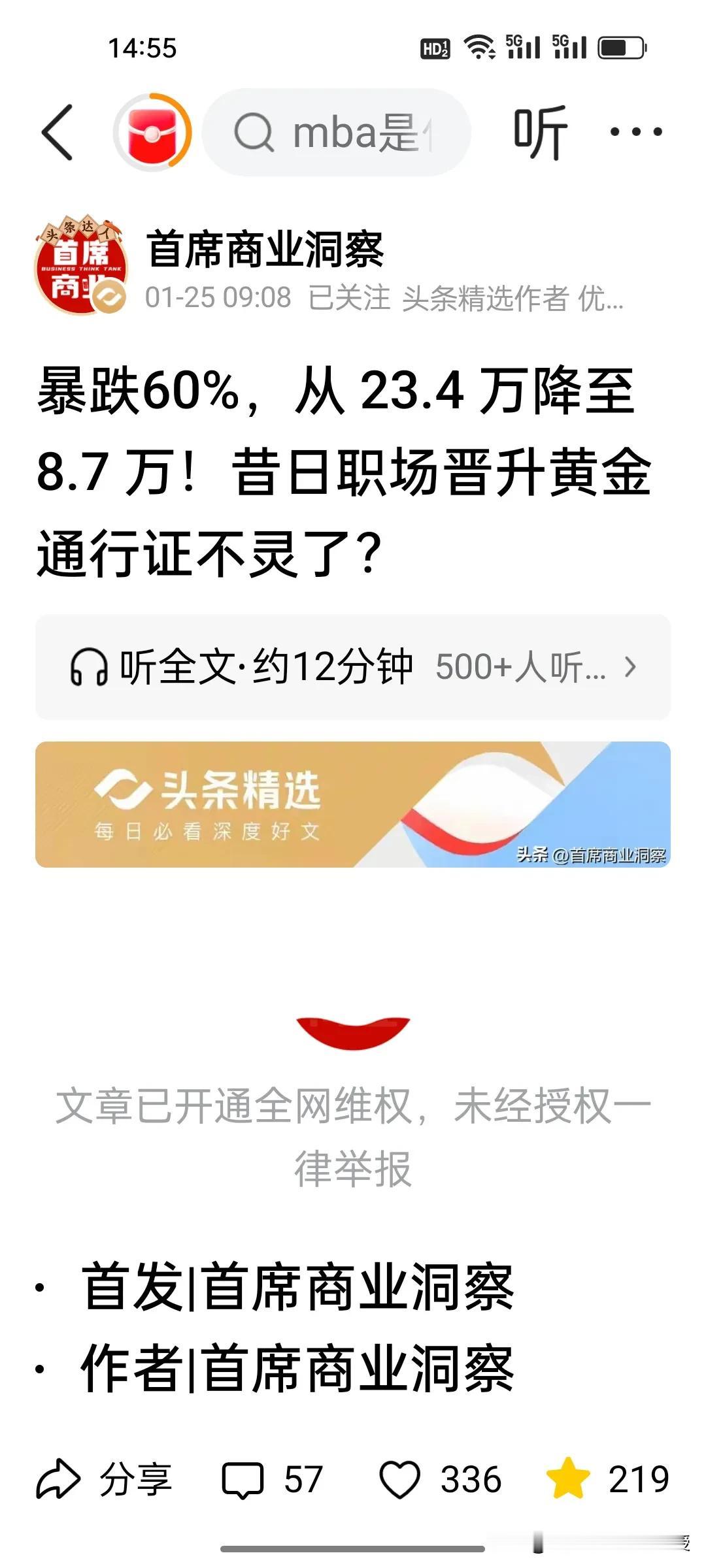 暴跌60%！MBA为何不香了？
 
曾几何时，MBA是精英圈层的社交入场券，越贵