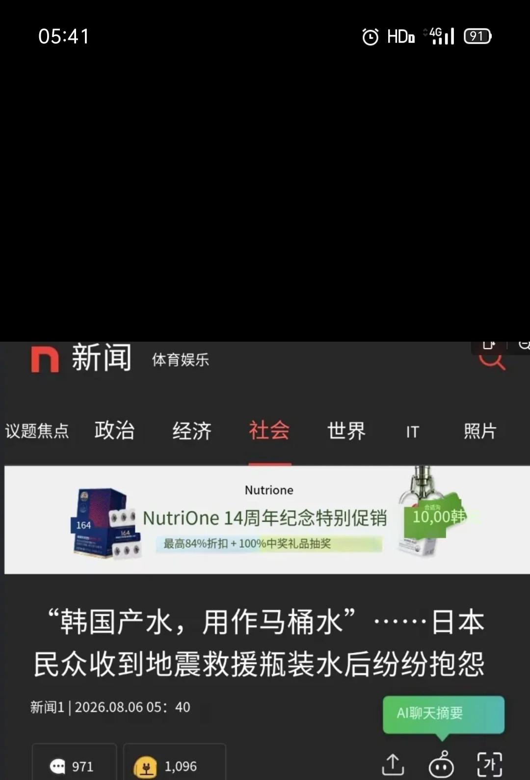 日本发生大地震之后，韩国出于人道主义精神，给日本灾民捐赠了瓶装水。结果日本灾民居
