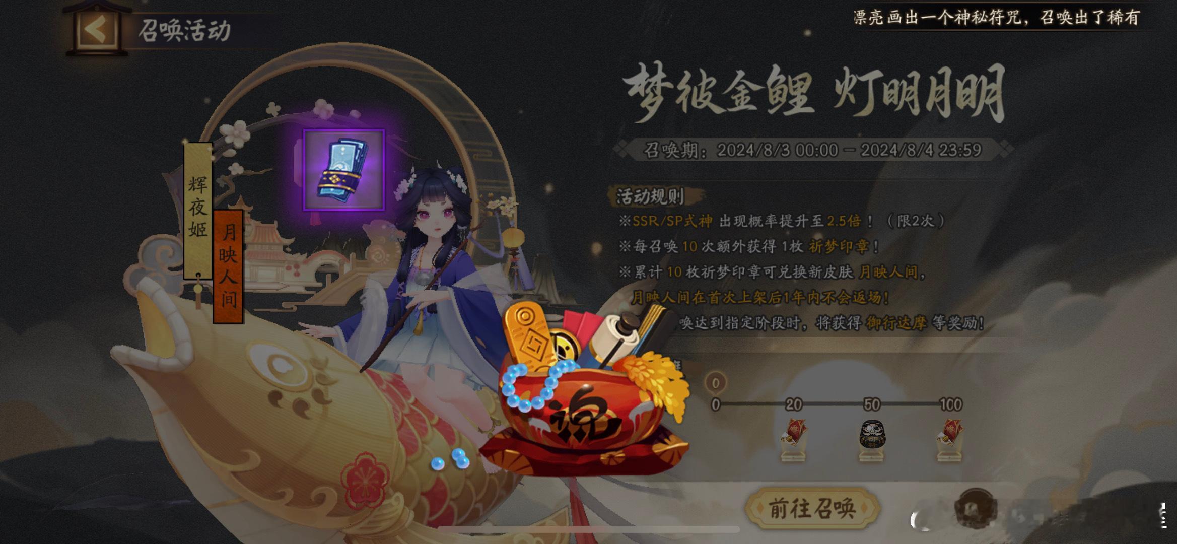 #阴阳师手游[超话]# 记得周一前分享～ ​​​