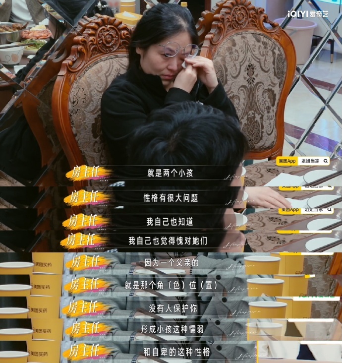 父母过度担忧其实是另一种否定吗姐姐当家 看完房主任和女儿的相处狠狠共情，很多家庭