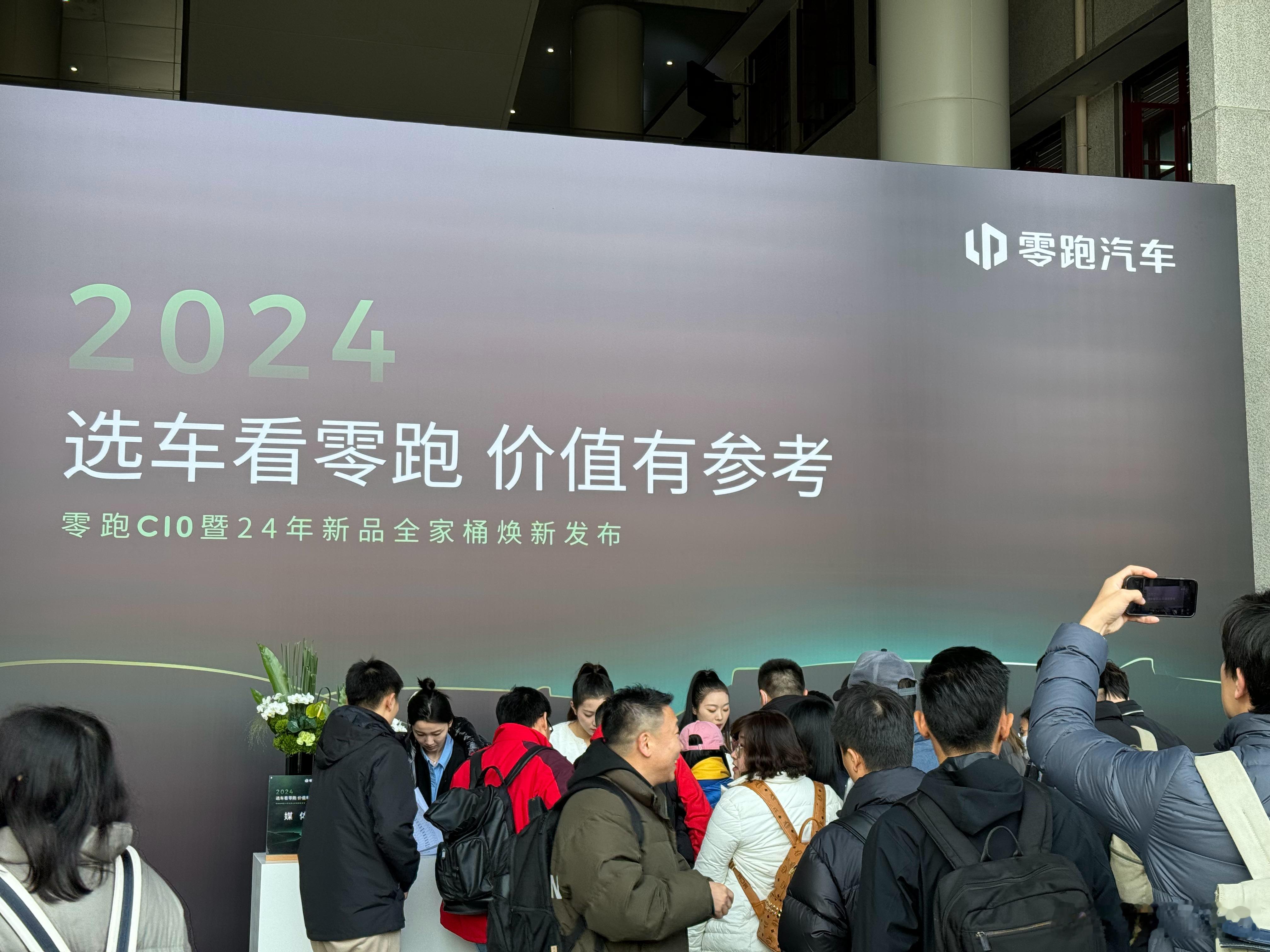 来杭州参加零跑C10暨24年新品全家桶焕新发布会 看看零跑能不能也把新能源车价格