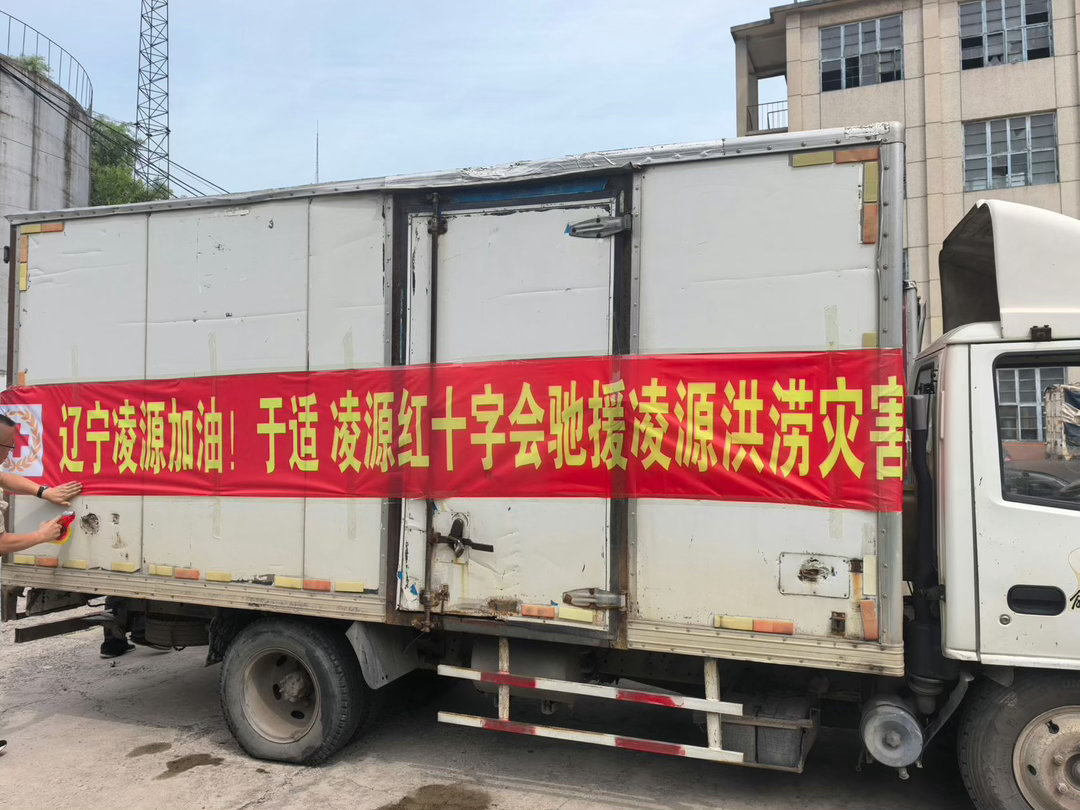 于适驰援家乡凌源于适给家乡凌源援助物资家乡受灾，于适毫不犹豫筹备大批援助物资驰援