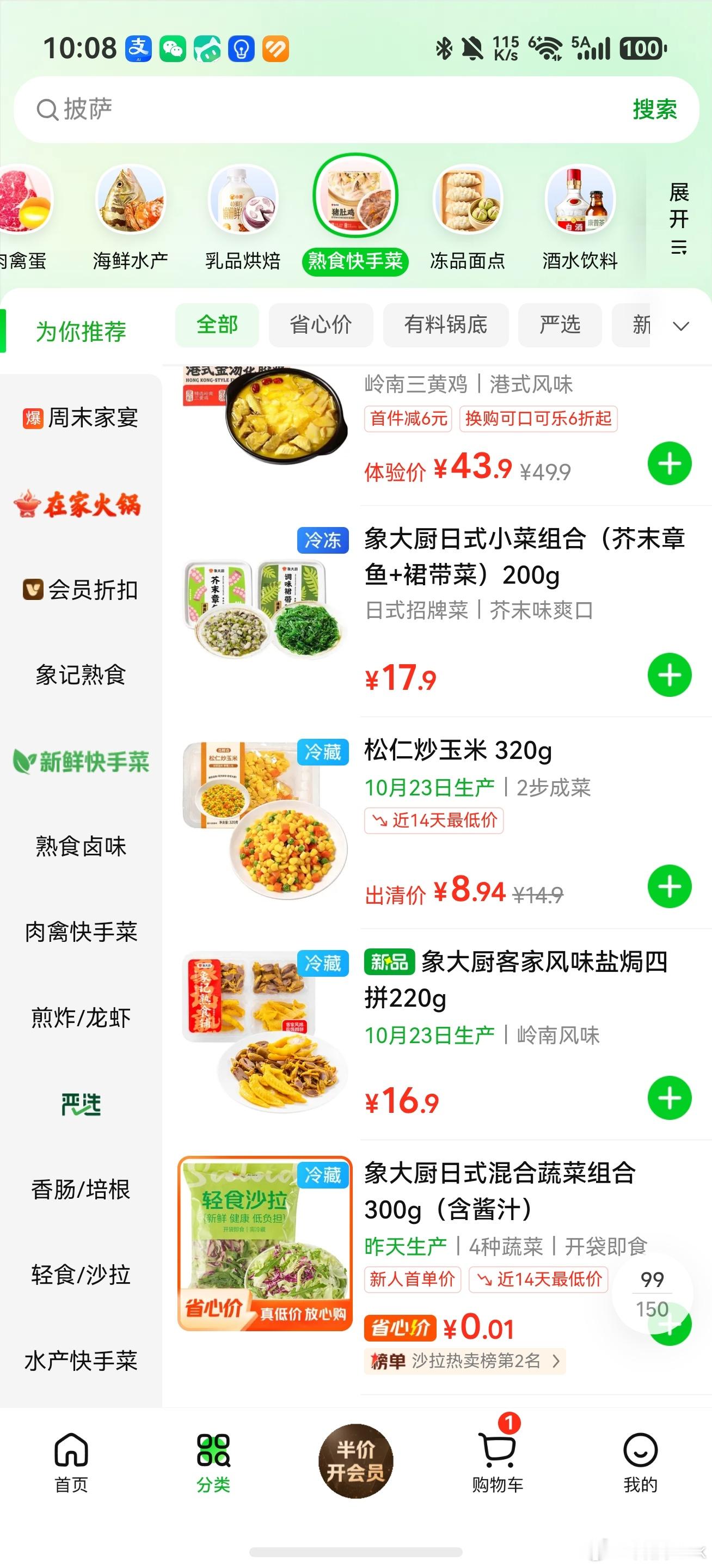 小象超市最近的推广好像还挺多的。刚去看了一下，上面的东西品类还是非常非常的全的，