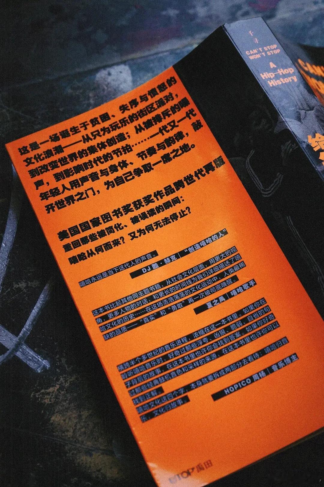 知書club 新书介绍丨嘻哈，不仅是定义一代人的思潮，也是改变世界潮流的文化。从
