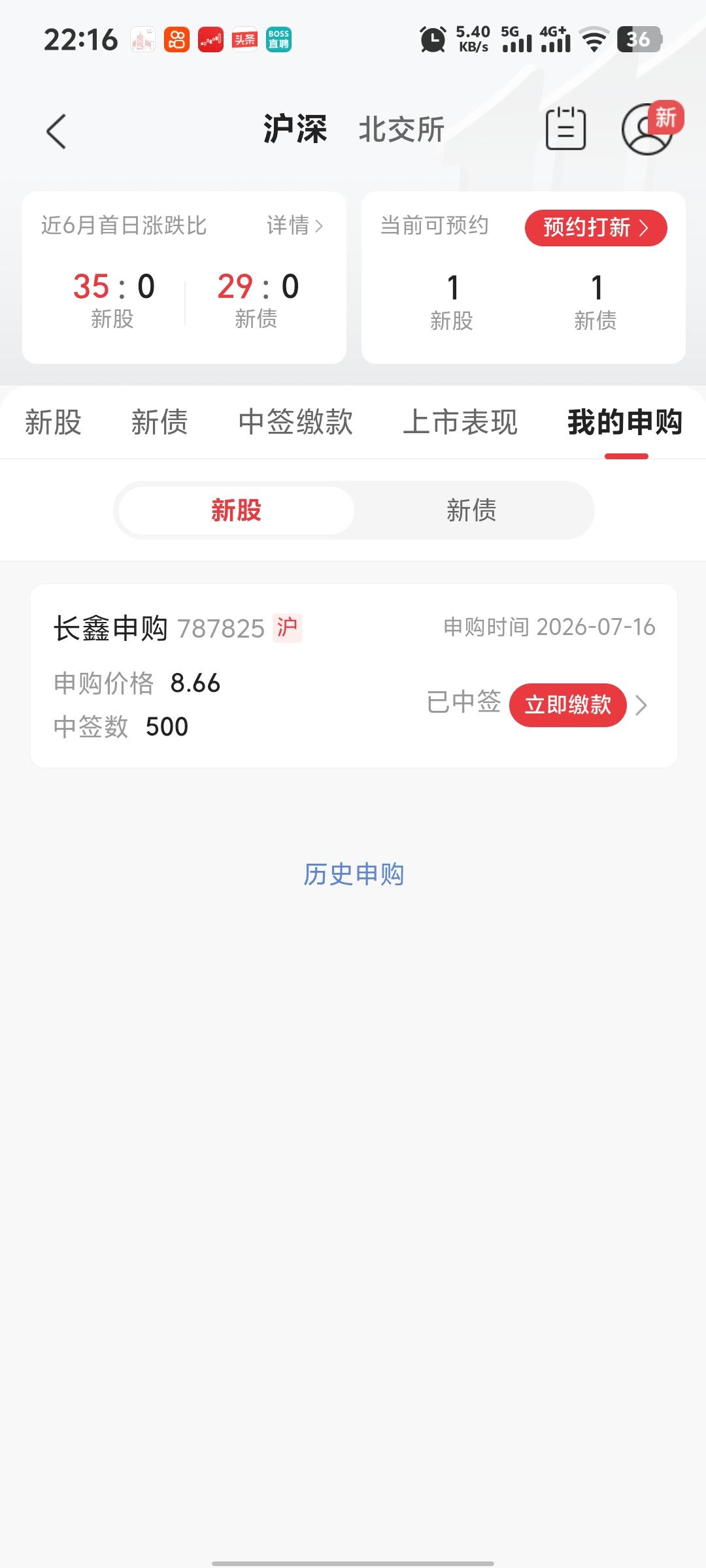 中签啦！长鑫科技中一签500股！从来没有新股申购中签，长鑫科技是我的人生第一次。