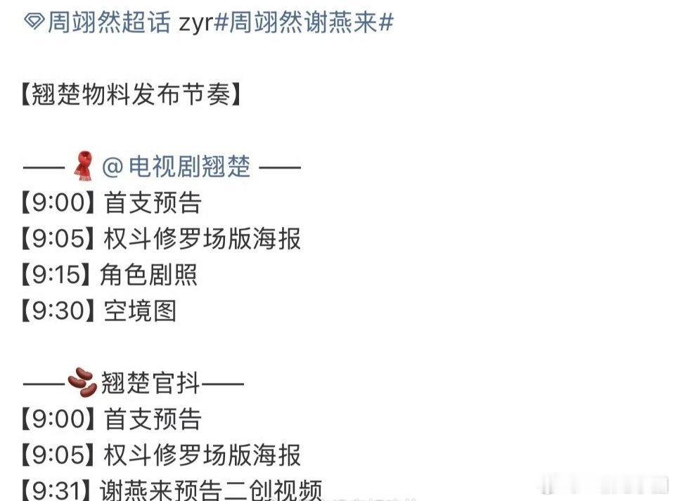 陈都灵 周翊然 翘楚（排名不分先后）明天有首支预告！！！！ 