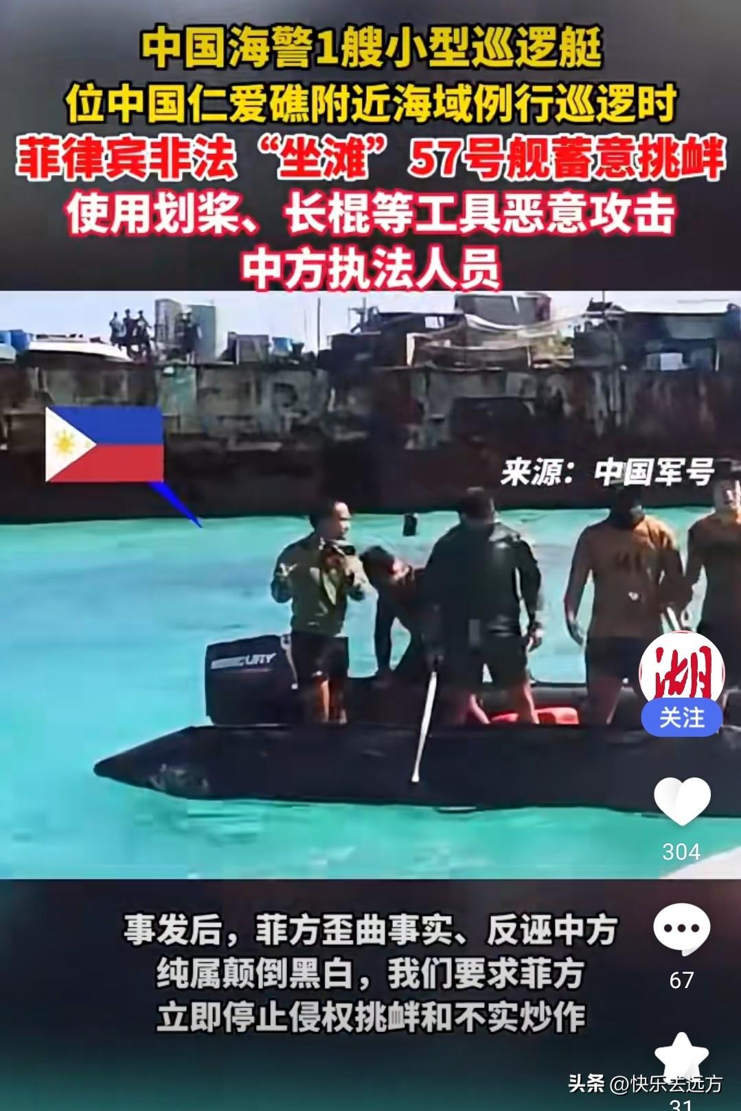 终极破局！仁爱礁风波背后的算盘：当“碰瓷”成为手段，实质管控才是硬道理

近期，