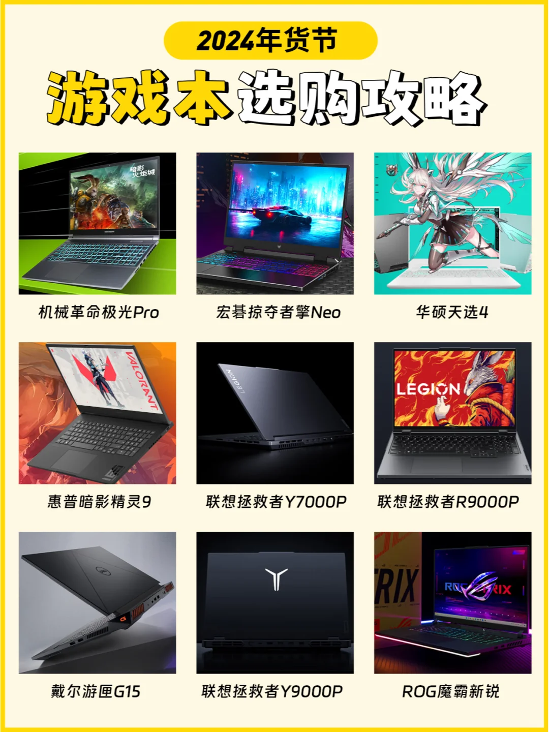 2024年货节游戏本怎么选 | 看完不踩坑