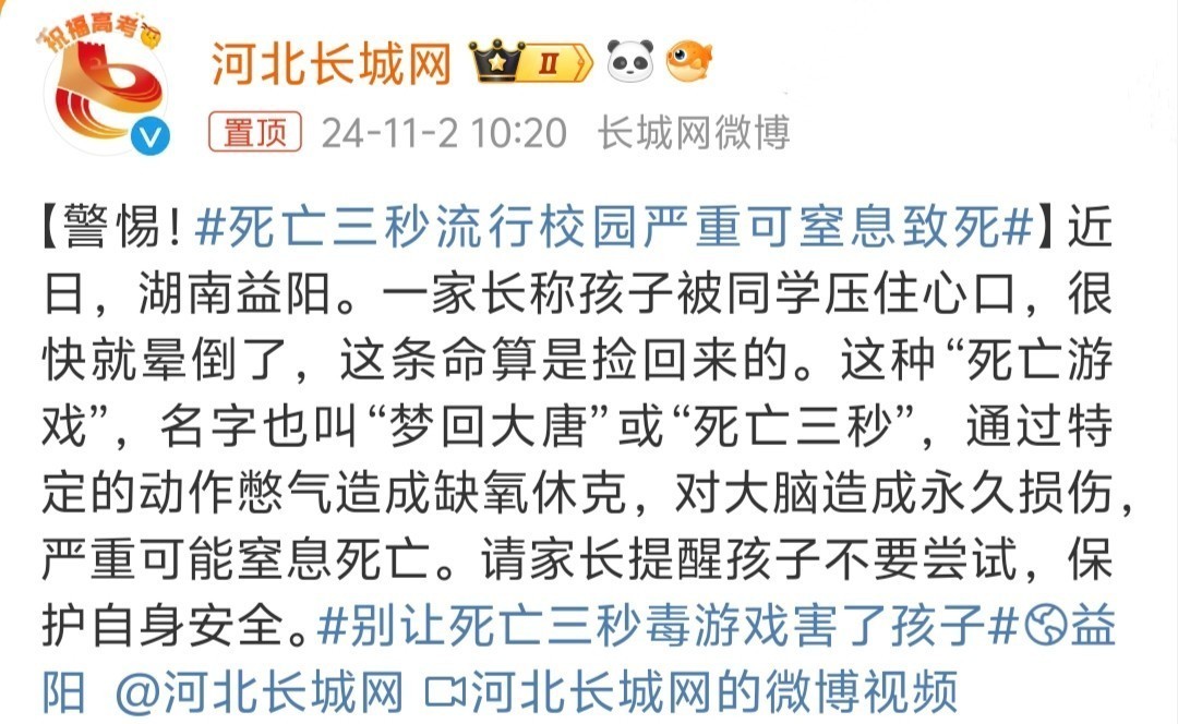 #死亡三秒流行校园严重可窒息致死# 玩可以，但是不能乱玩，生命是最重要的，一定不