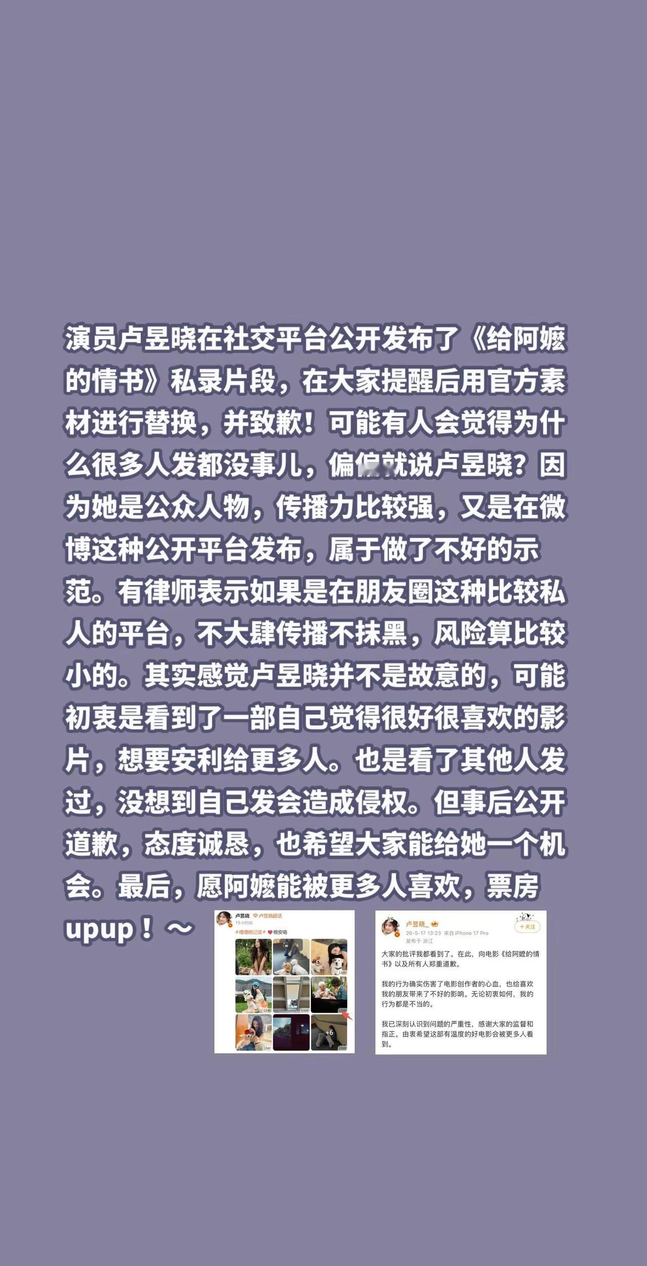 卢昱晓屏摄《给阿嬷的情书》发布，引争议！演员卢昱晓在社交平台公开发布了《给阿嬷的