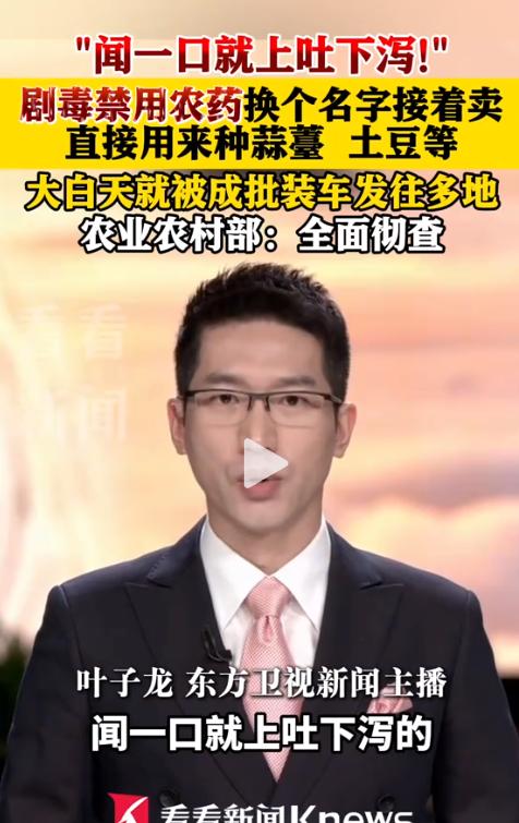 后怕！5月26日央视频报道，央视《财经调查》的记者发现，咱们常吃的蒜薹、土豆里，