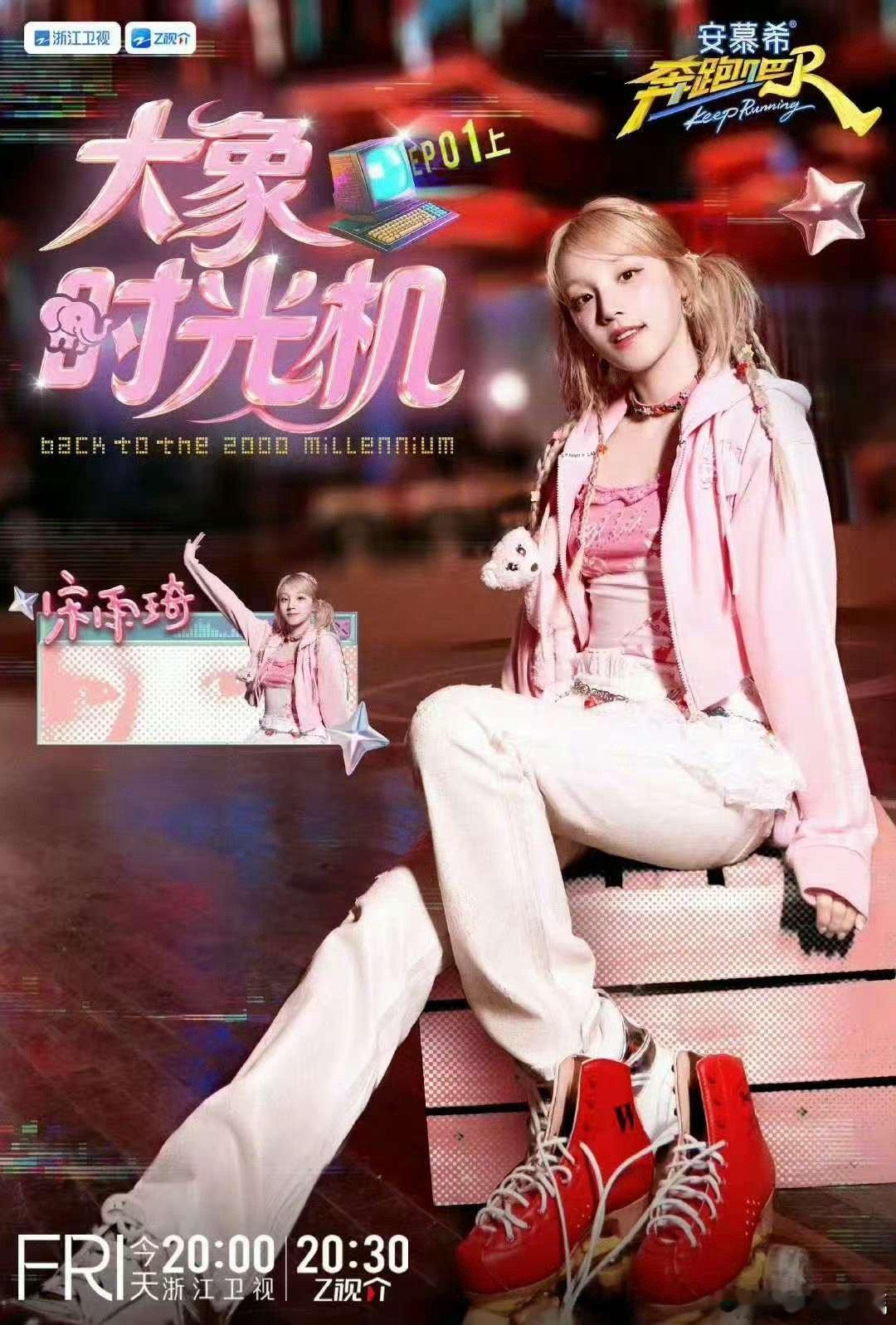 孟子义宋雨琦千禧风 被这俩甜妹美到了！孟子义宋雨琦的亮片装+渔网袜太绝，千禧风适