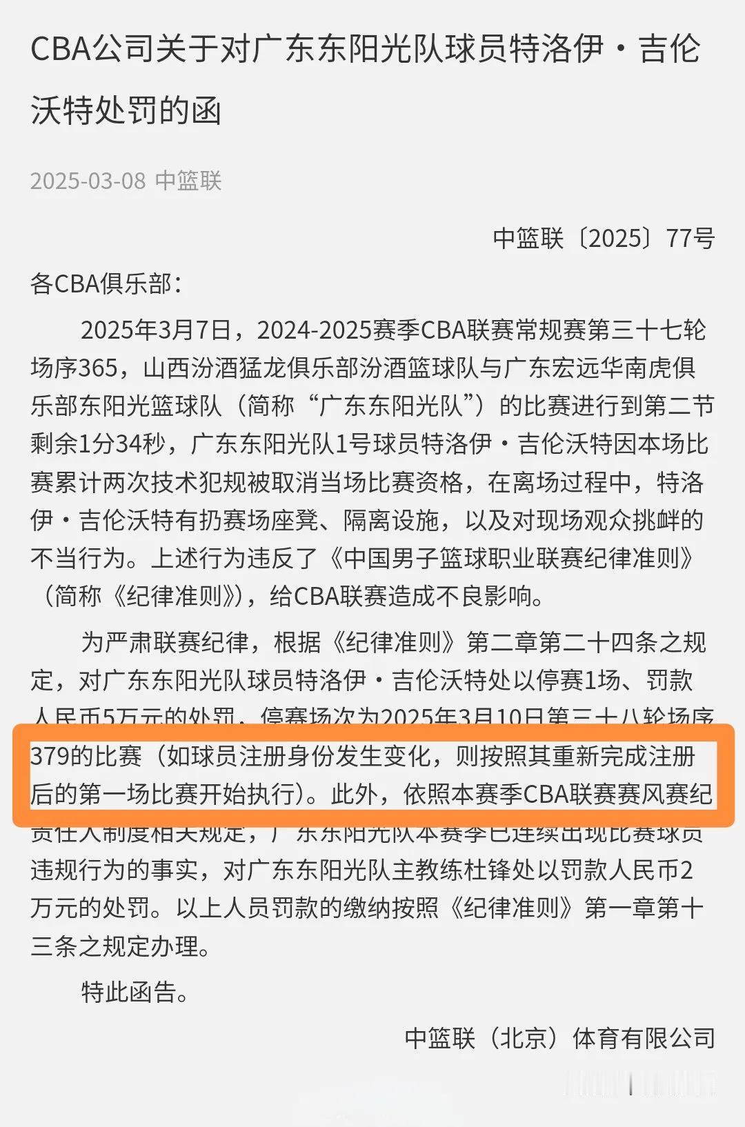 吉伦沃特虽然被取消了注册，但是，停赛一场处罚将顺延。下一次再注册回来后，还是会停