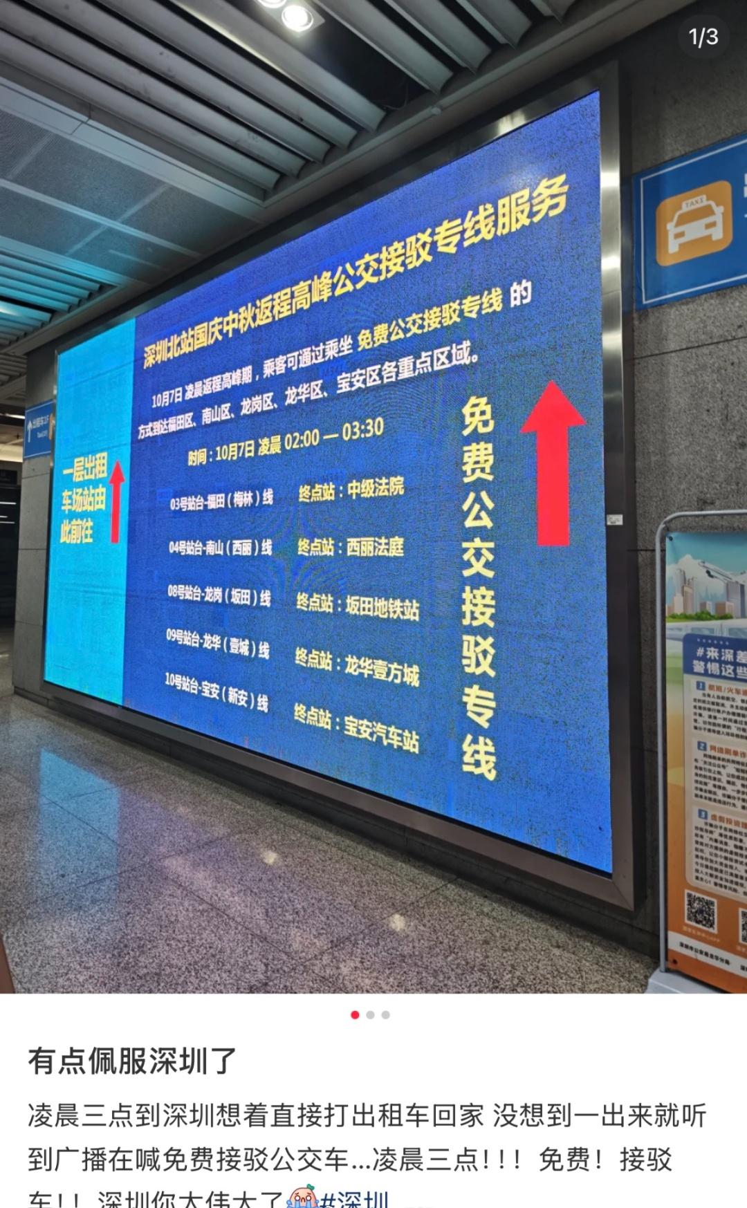 【没想到啊！凌晨3点赶到深圳ta还在等我】深圳地铁公交延时运营了 准备返深的小伙