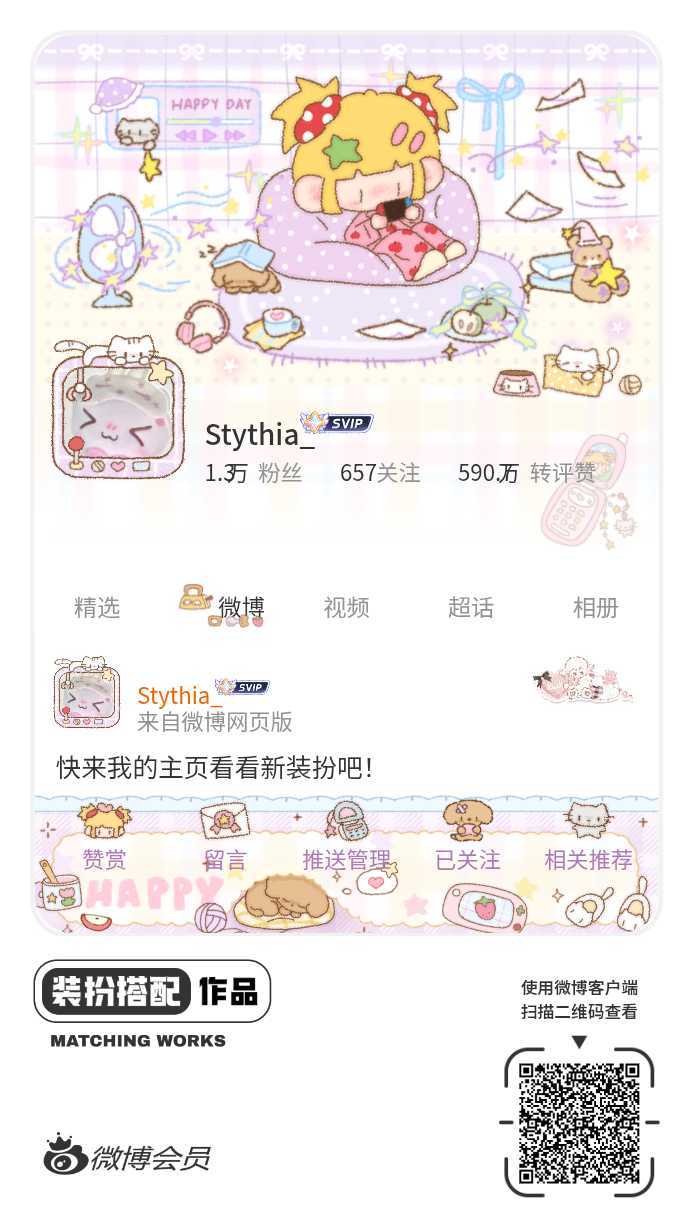 我刚刚完成了一套全新微博装扮搭配！超有个性！快来围观，一起分享装扮灵感吧~网页链