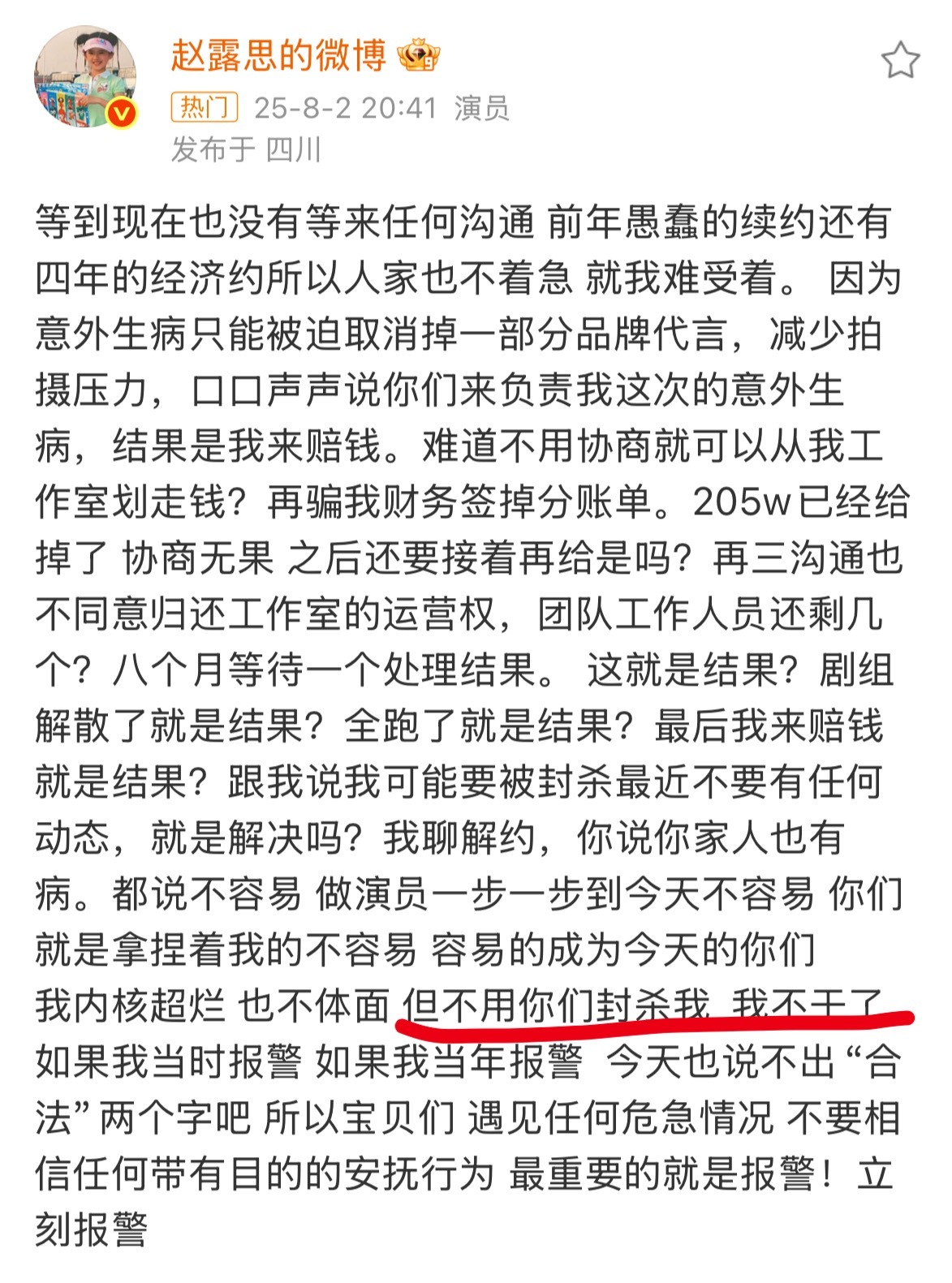 赵露思发文控诉说我不干了 感觉被经纪公司逼到没办法了赵露思发文控诉 //赵露思艾