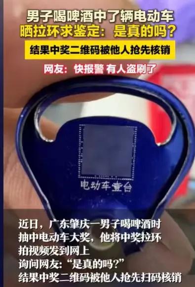 “手环中了一辆电动车，发个视频炫耀一下，结果车没了！”男子中奖后高调发视频，二维