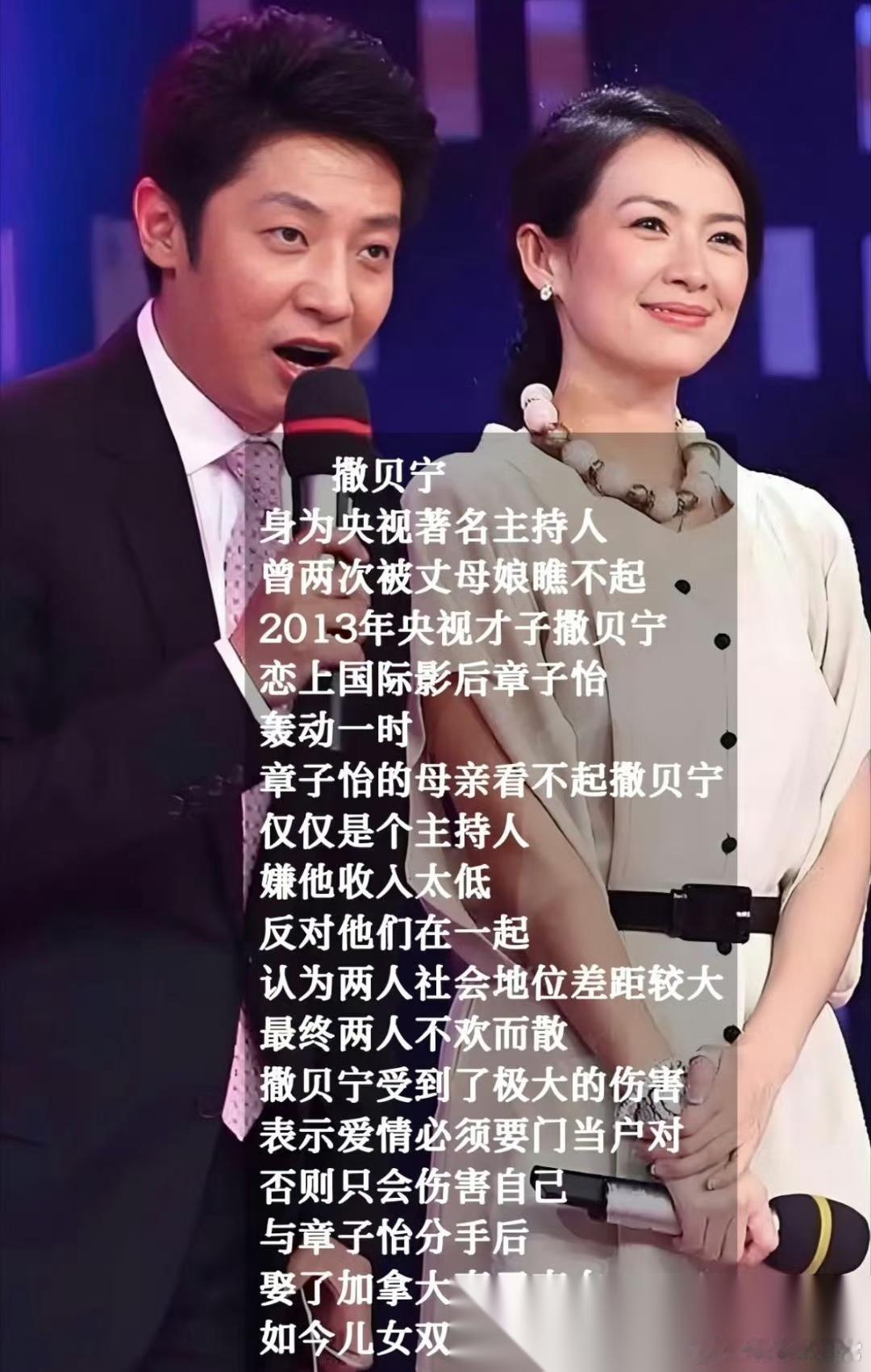 1.撒贝宁和章子怡当年挺甜的，但两人收入、圈子差距太大，女方家里根本不同意，这个