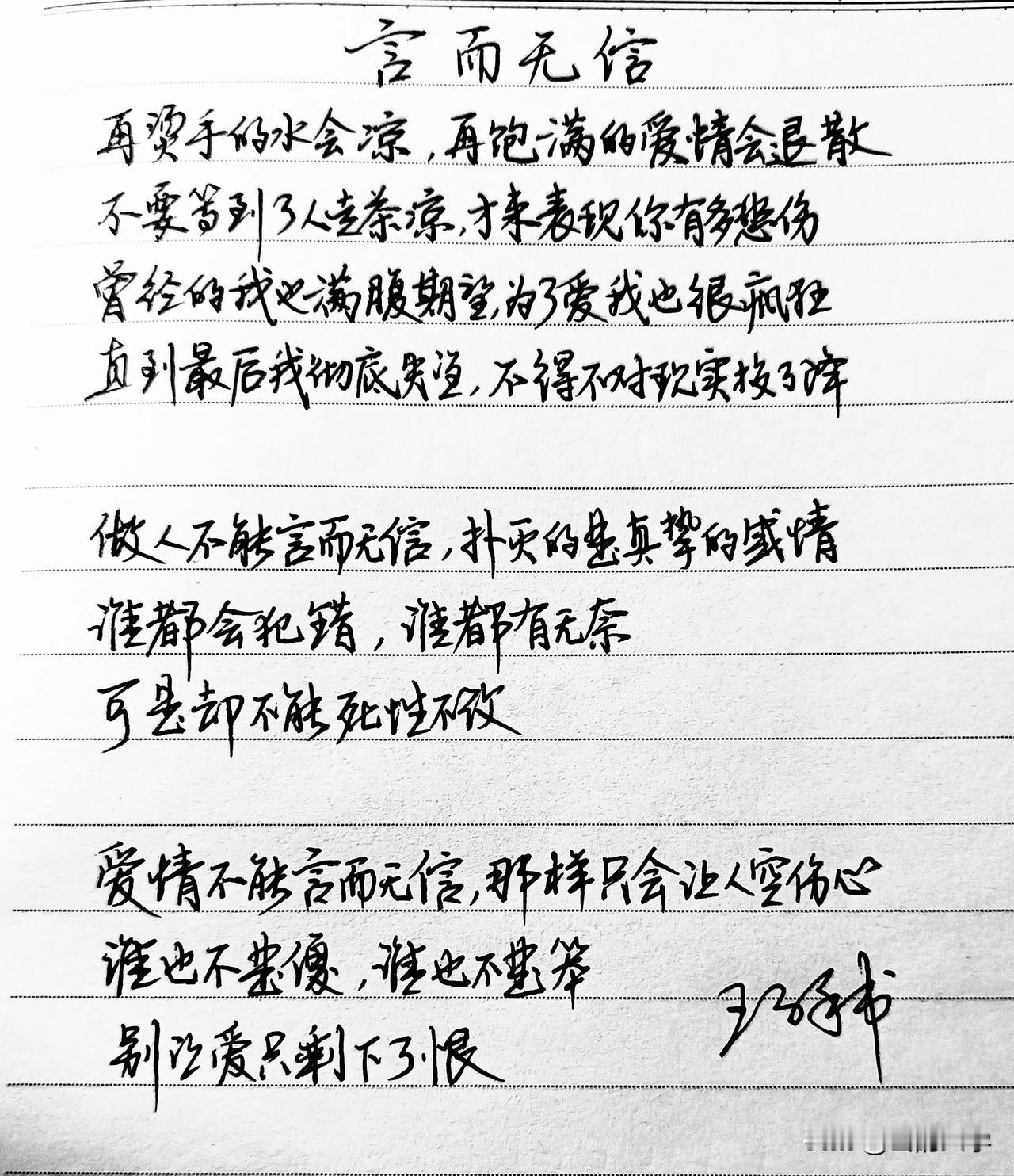 感谢朋友们欣赏制怒王子的硬笔行书