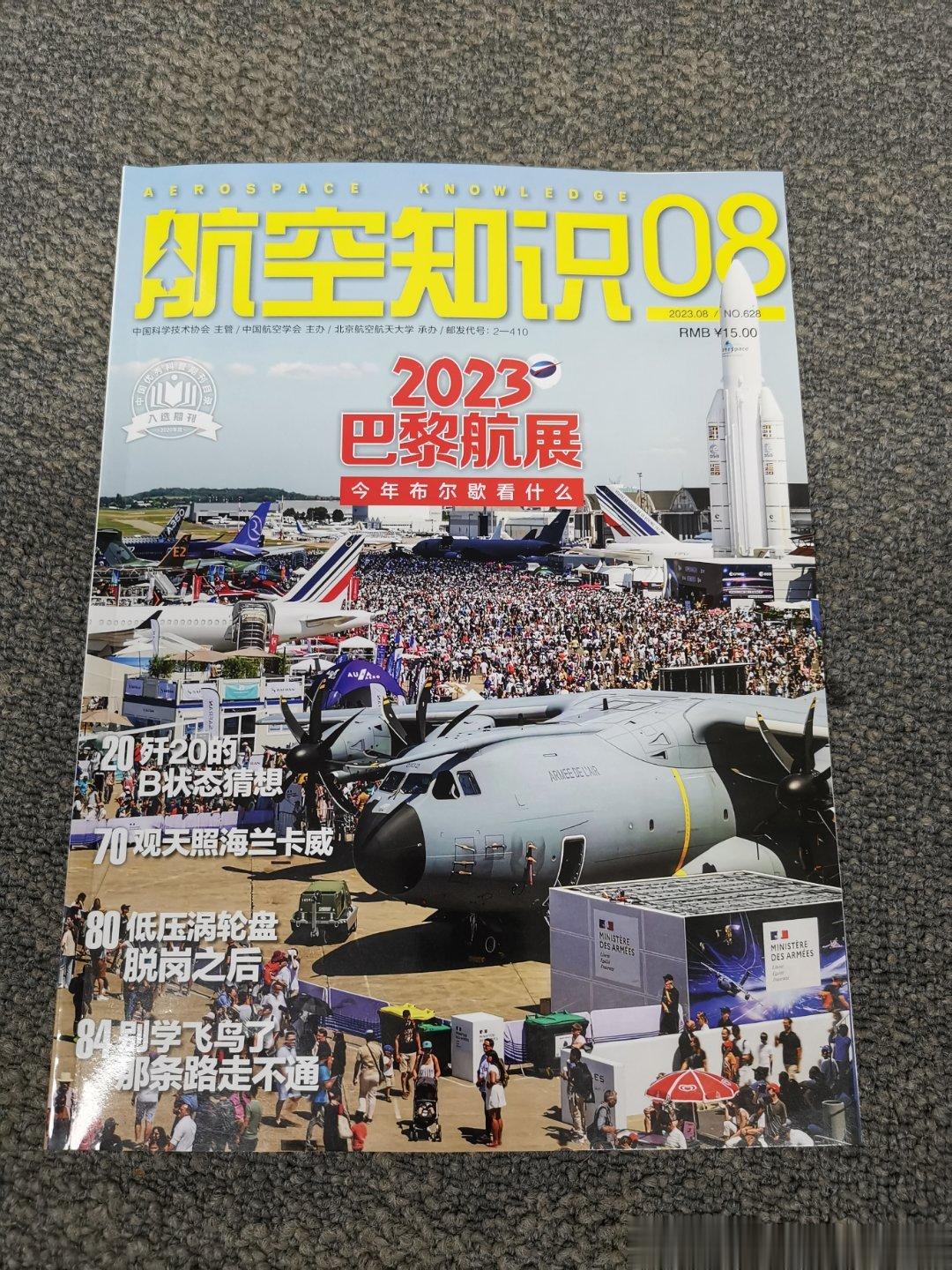 《航空知识》2023-08期来！！！你约到没？ ​​​