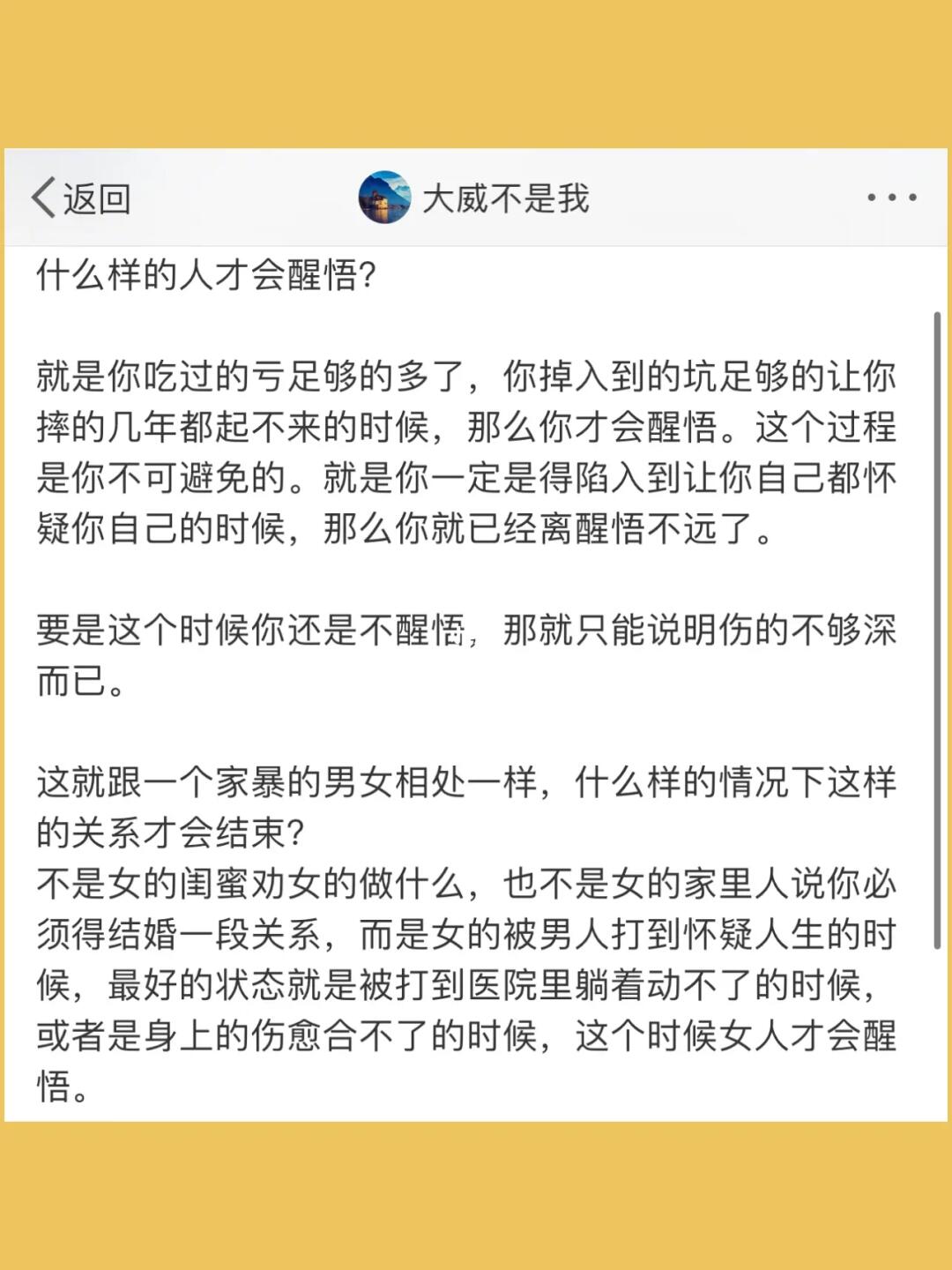 什么样的人才会醒悟？  就是你吃过的亏足够