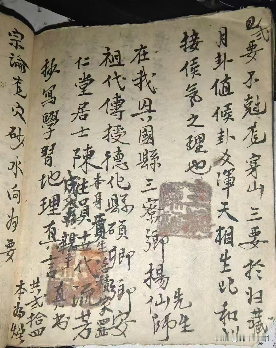 后学抄写三僚杨公地理真言