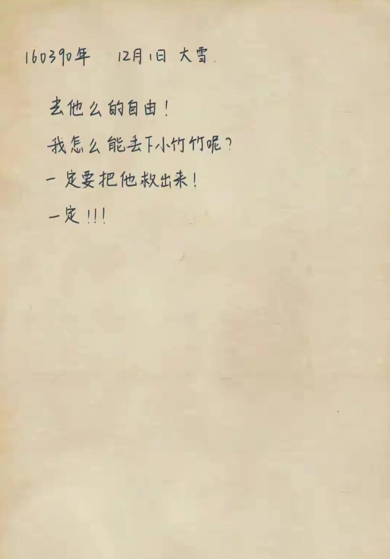 叶轻眉日记记录了对五竹的称呼：小竹竹。对世界充满热爱的女人才会想出这么有爱心的称