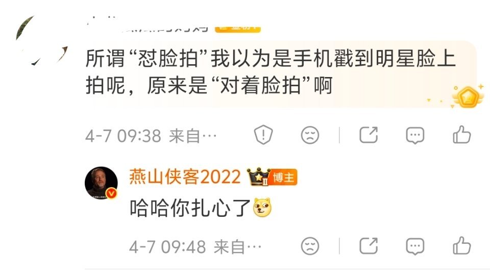 实话扎心。为了给偶像洗地，把“对着脸拍”称之为“怼脸拍”“贴脸拍”。明星不对着脸