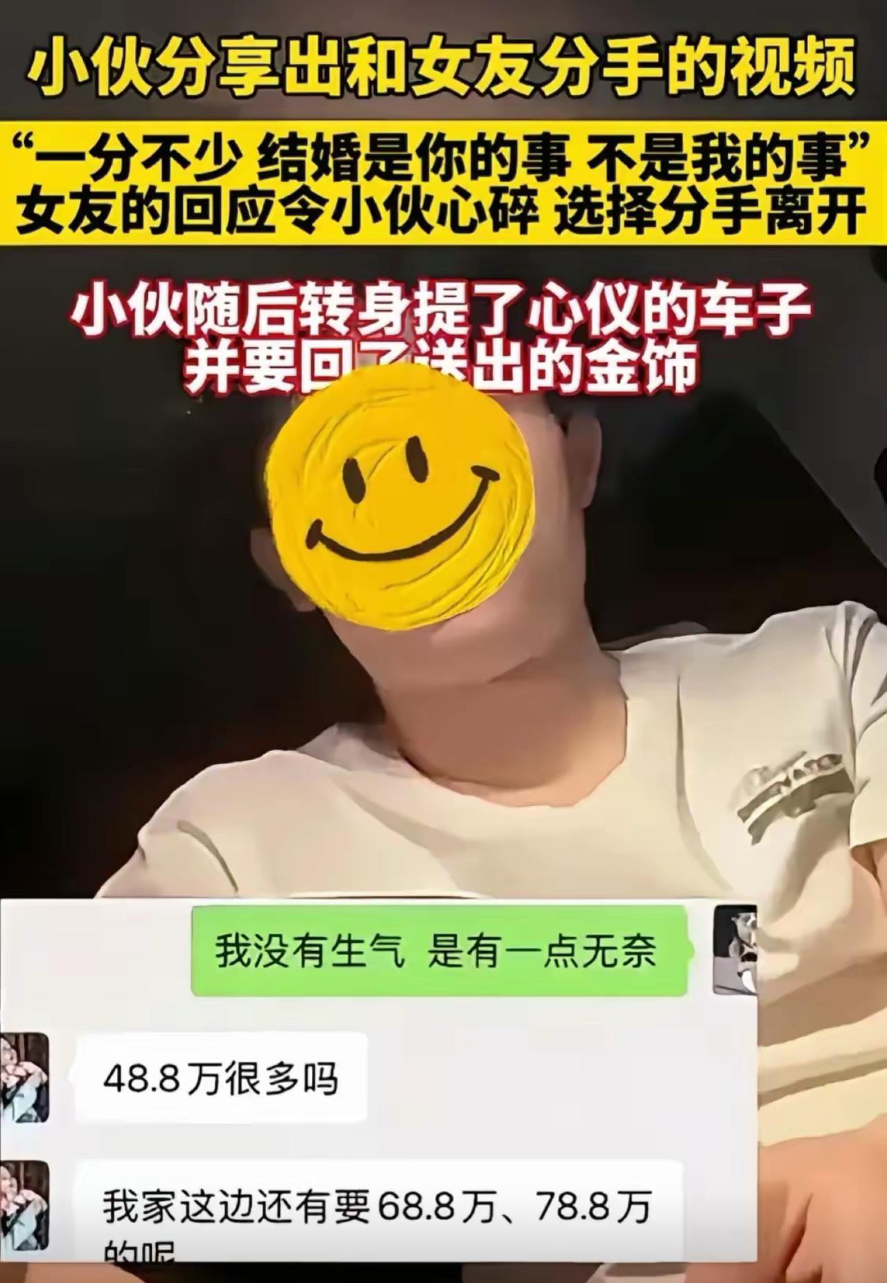 小伙和女友谈婚论嫁，48.8万彩礼压得他喘不过气，好好商量想各退一步，女友反倒反