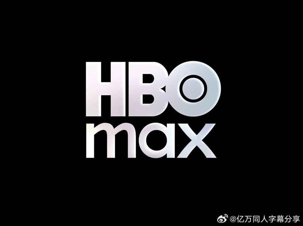 亿万同人字幕组  HBO Max已在英国和爱尔兰正式上线。 
