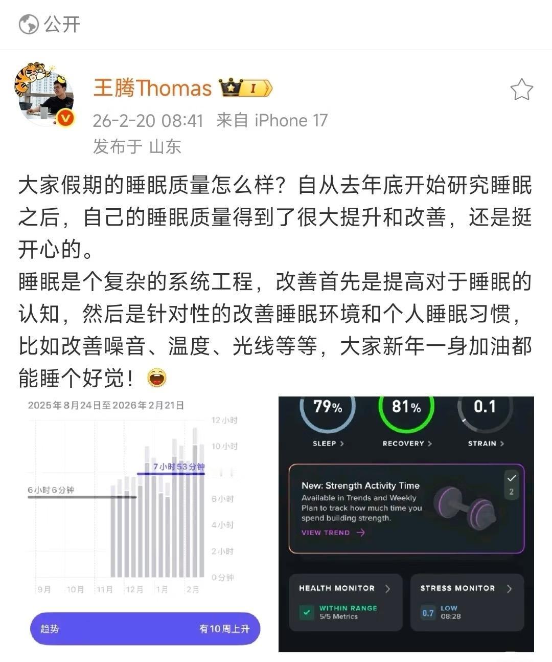 王腾终于换手机了，Iphone17，一切都过去了
 
刷到wb，看到王腾后面的小
